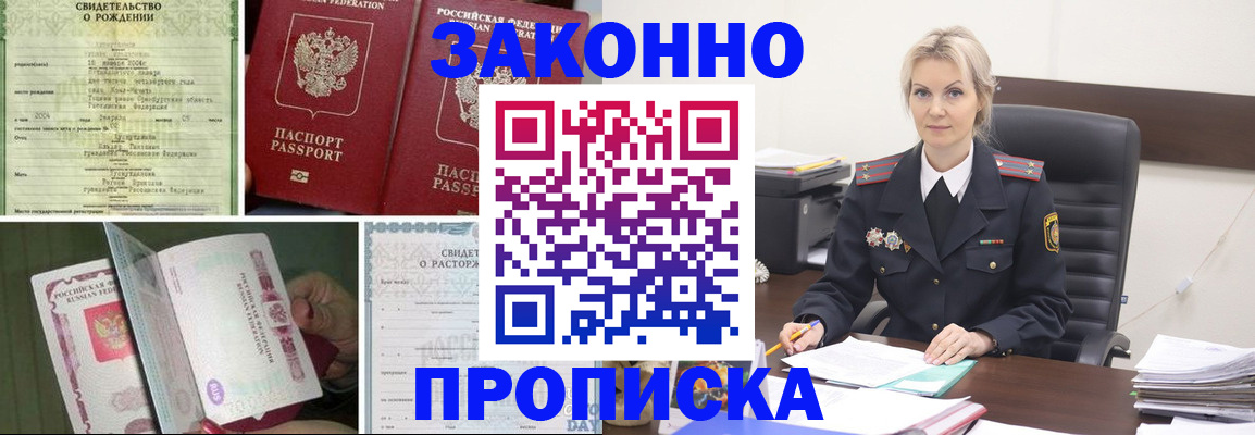 прописка 2025 в Исилькуле